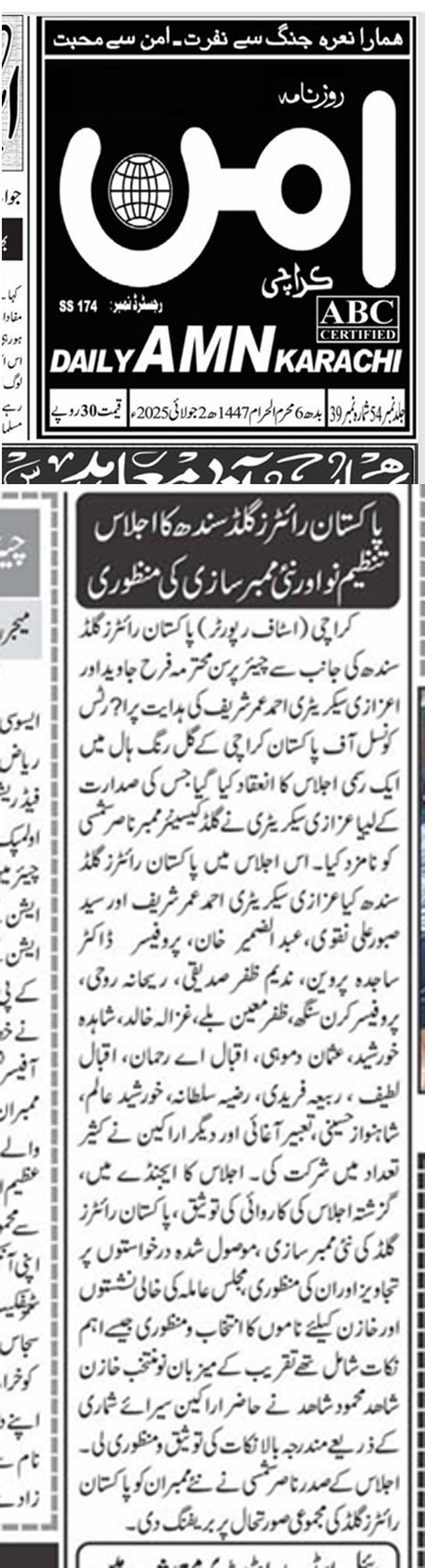 Daily Life in City, Media Coverage of Pakistan Writers Guild Sindh Meeting on 29 June 2025 at Arts Council Karachi