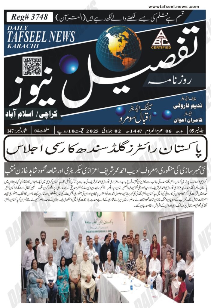 Daily Life in City, Media Coverage of Pakistan Writers Guild Sindh Meeting on 29 June 2025 at Arts Council Karachi