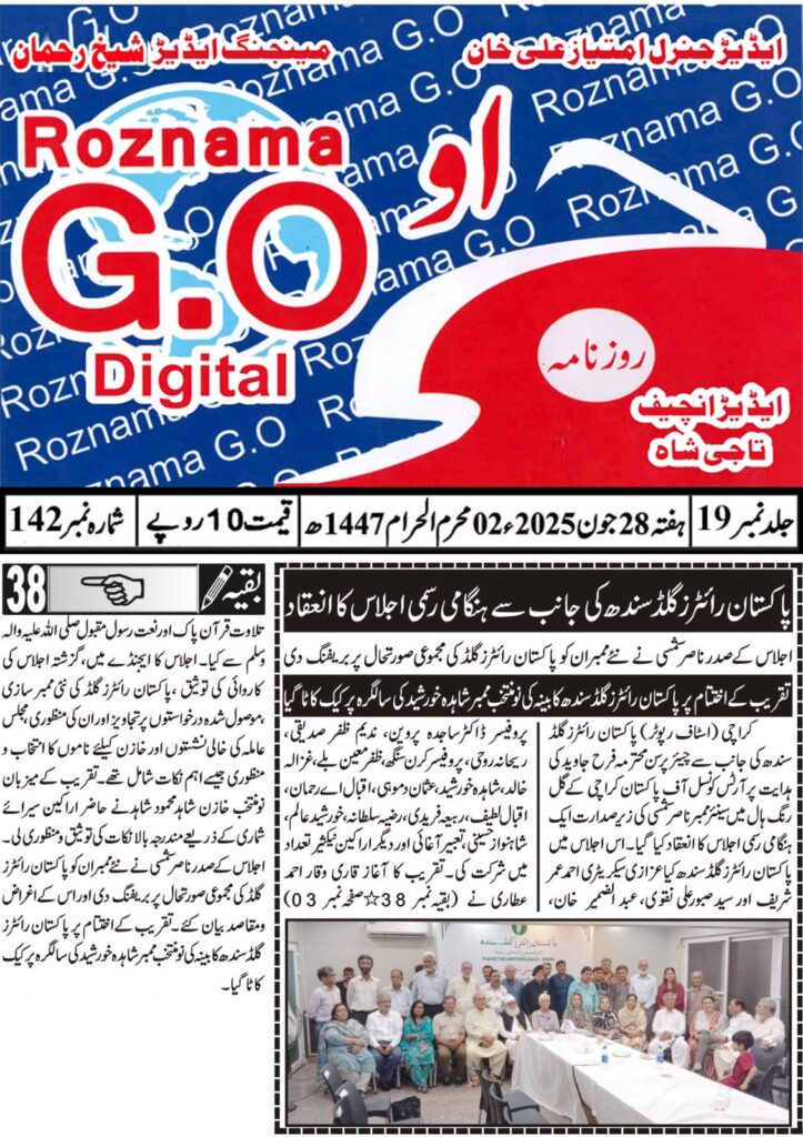 Daily Life in City, Media Coverage of Pakistan Writers Guild Sindh Meeting on 29 June 2025 at Arts Council Karachi