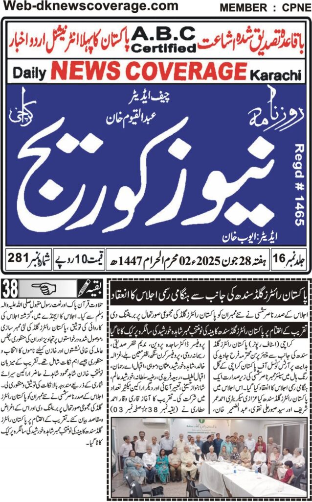 Daily Life in City, Media Coverage of Pakistan Writers Guild Sindh Meeting on 29 June 2025 at Arts Council Karachi