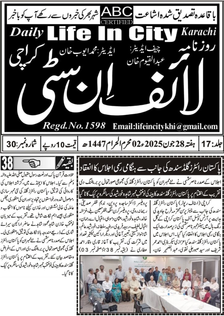 Daily Life in City, Media Coverage of Pakistan Writers Guild Sindh Meeting on 29 June 2025 at Arts Council Karachi