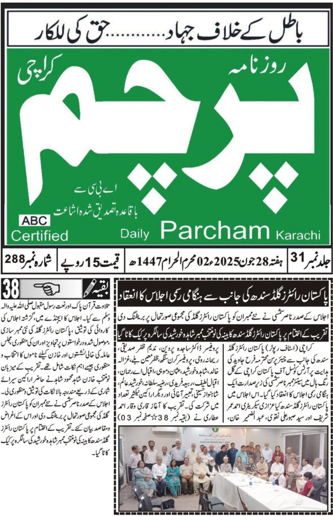 Daily Life in City, Media Coverage of Pakistan Writers Guild Sindh Meeting on 29 June 2025 at Arts Council Karachi