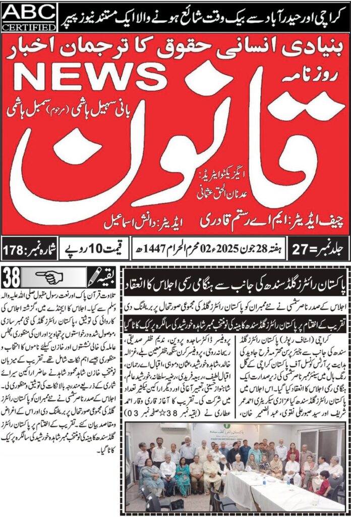 Daily Life in City, Media Coverage of Pakistan Writers Guild Sindh Meeting on 29 June 2025 at Arts Council Karachi