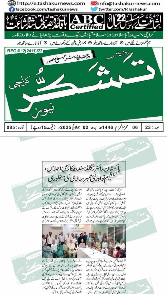 Daily Life in City, Media Coverage of Pakistan Writers Guild Sindh Meeting on 29 June 2025 at Arts Council Karachi