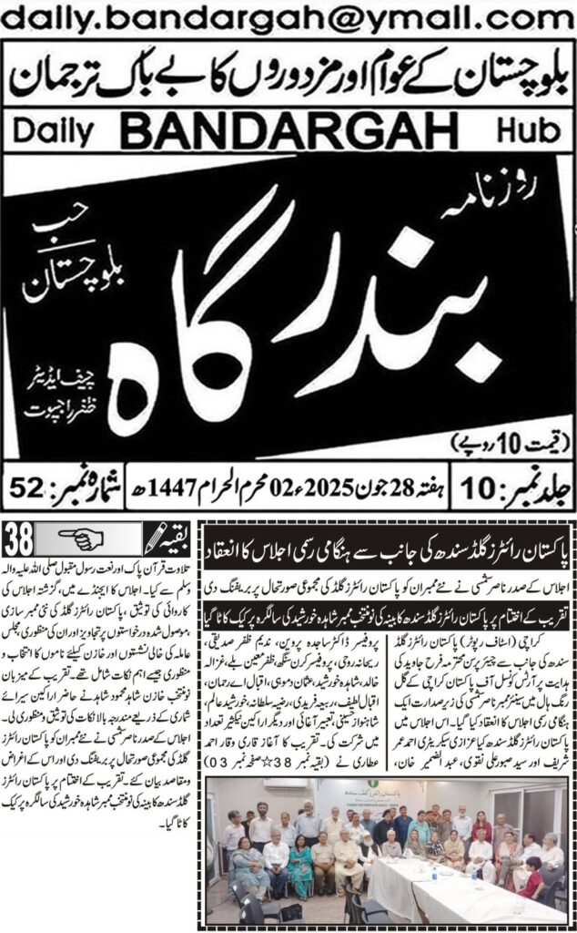 Daily Life in City, Media Coverage of Pakistan Writers Guild Sindh Meeting on 29 June 2025 at Arts Council Karachi