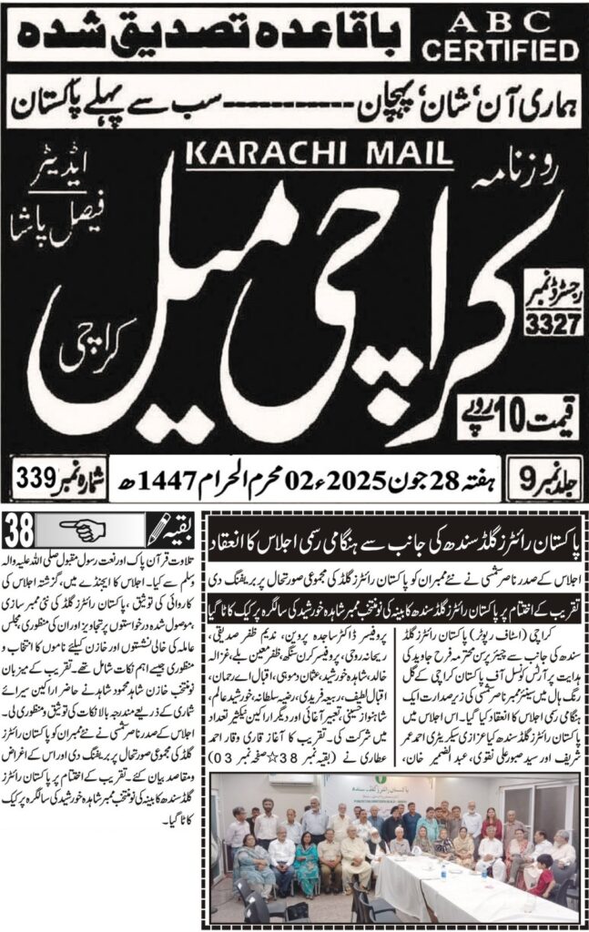 Daily Life in City, Media Coverage of Pakistan Writers Guild Sindh Meeting on 29 June 2025 at Arts Council Karachi