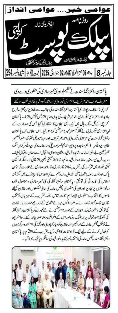 Daily Life in City, Media Coverage of Pakistan Writers Guild Sindh Meeting on 29 June 2025 at Arts Council Karachi