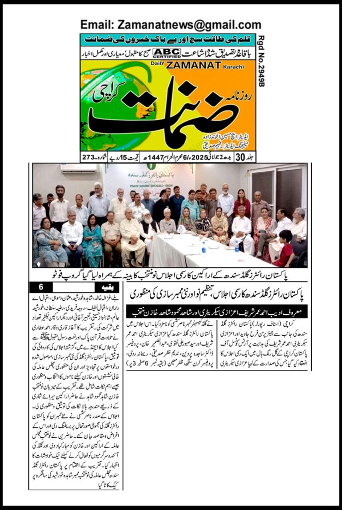 Daily Life in City, Media Coverage of Pakistan Writers Guild Sindh Meeting on 29 June 2025 at Arts Council Karachi
