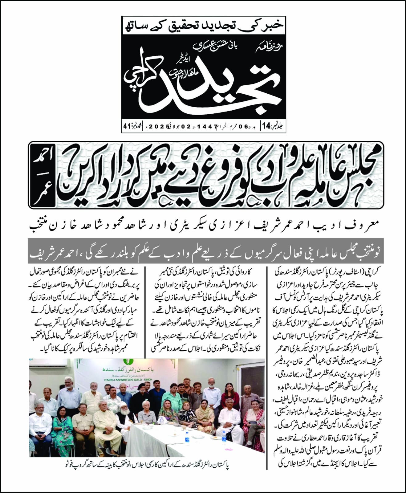 Daily Life in City, Media Coverage of Pakistan Writers Guild Sindh Meeting on 29 June 2025 at Arts Council Karachi