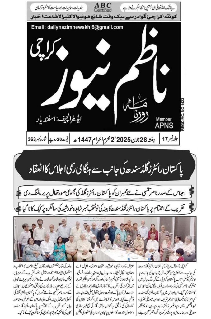 Daily Life in City, Media Coverage of Pakistan Writers Guild Sindh Meeting on 29 June 2025 at Arts Council Karachi